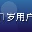 男同网用户Leo头像，来自深圳的34岁用户，高度评价男同网的健康资讯内容质量